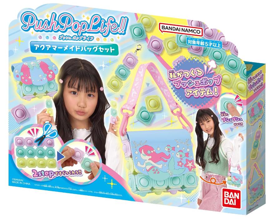 楽天市場】Push Pop Life! ! アクアマーメイドバッグセット 対象年齢 5