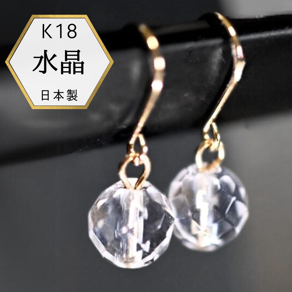 楽天市場】【20日迄☆3％OFFクーポン有】【即納】水晶ピアス K18 18金