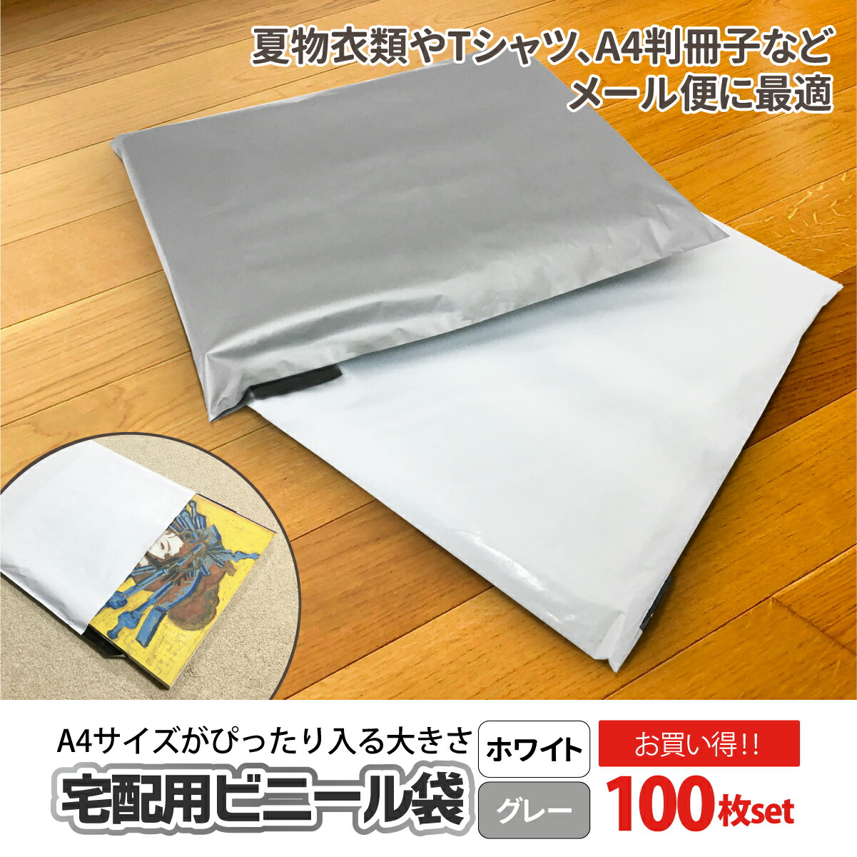 楽天市場】【100枚】宅配ビニール袋 A4 厚み60ミクロン テープ付き 巾