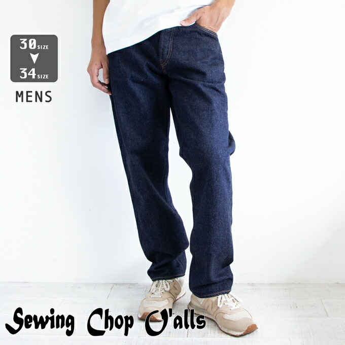 楽天市場】Sewing Chop O'alls ソーイングチョップオールズ AUTHENTIC