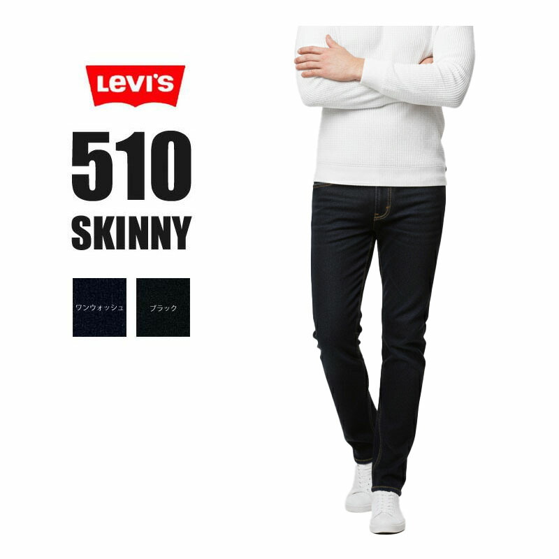 楽天市場】【SALE セール 割引価格】 LEVI'S 510 リーバイス スキニー