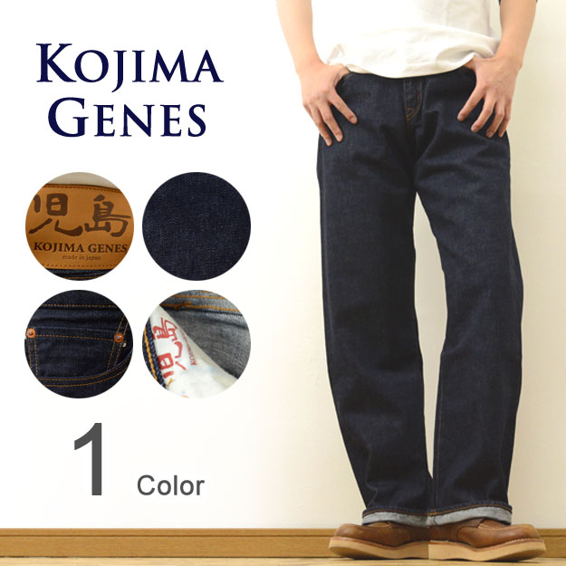 楽天市場】KOJIMA GENES（児島ジーンズ）15oz. Selvedge Piped Wide