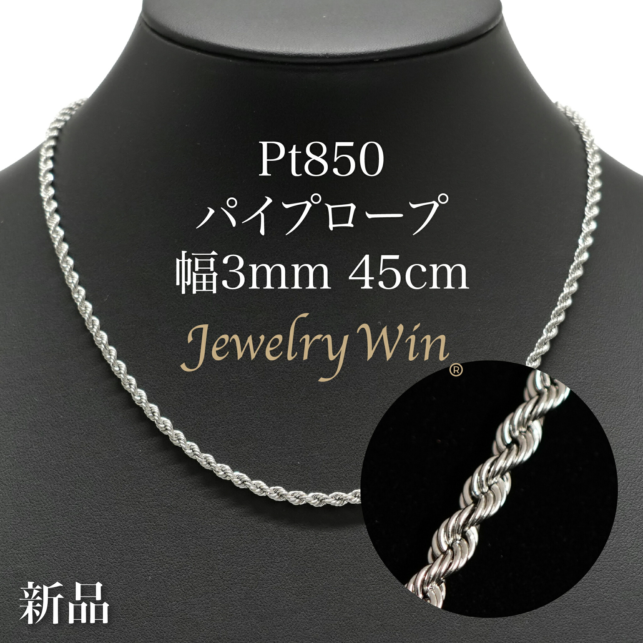 楽天市場】パイプロープ ネックレス Pt850 幅3mm 45cm 新品 : Jewelry