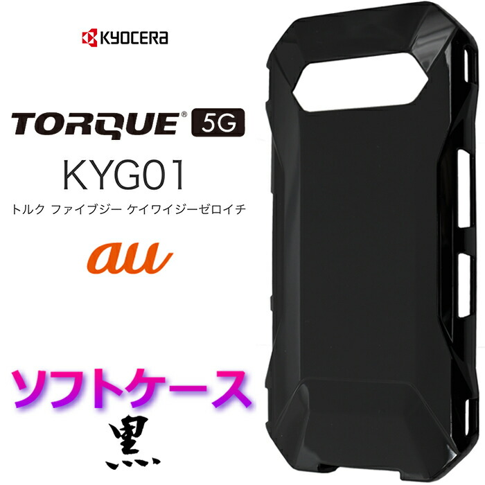 楽天市場】au純正 背面カバー 京セラ TORQUE 5G KYG01 [KYG01TRA