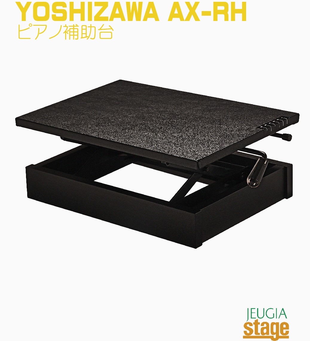 価格推移】 吉澤 PEACOCK ラック式高低調節 ピアノ補助台の最安値