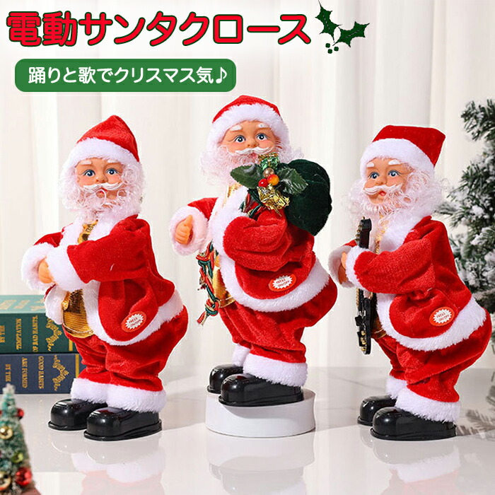 楽天市場】サンタ 動く クリスマス サンタクロース クリスマス飾り