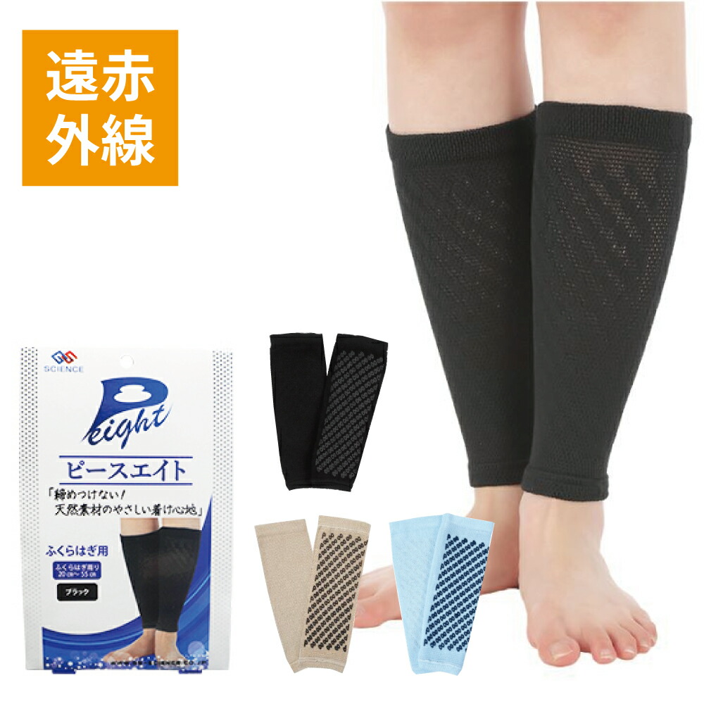 楽天市場】遠赤外線 無着圧ソックス 両足 ふくらはぎ用 フリーサイズ