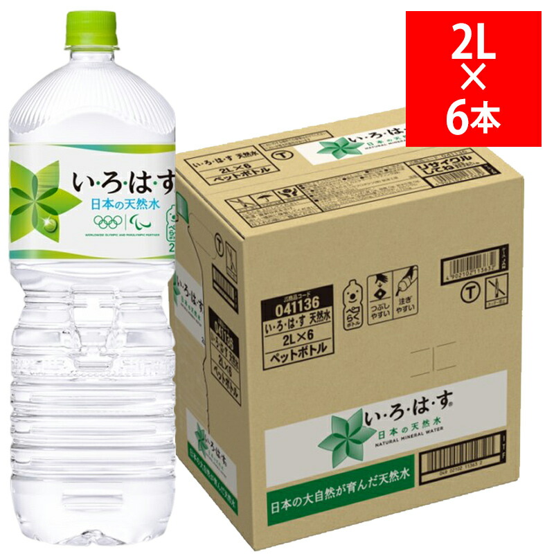楽天市場】いろはす 2L 6本入 ペットボトル 8473 軟水 北陸 コカ