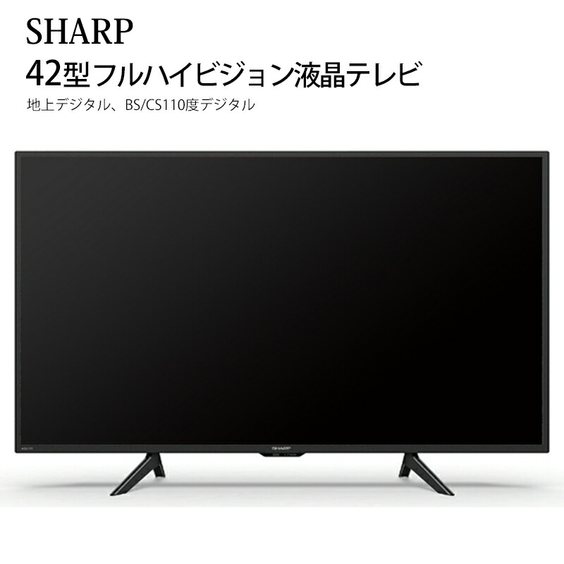 楽天市場】SHARP AQUOS 42V型 フルハイビジョン液晶テレビ 2T-B42CB1