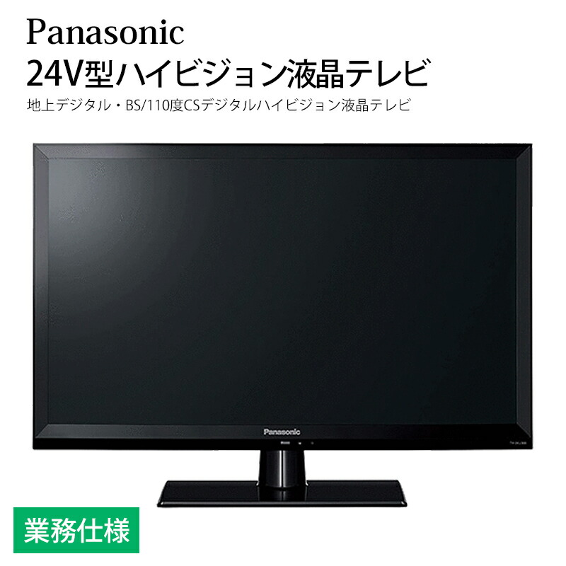 楽天市場】パナソニックテレビ24型の通販