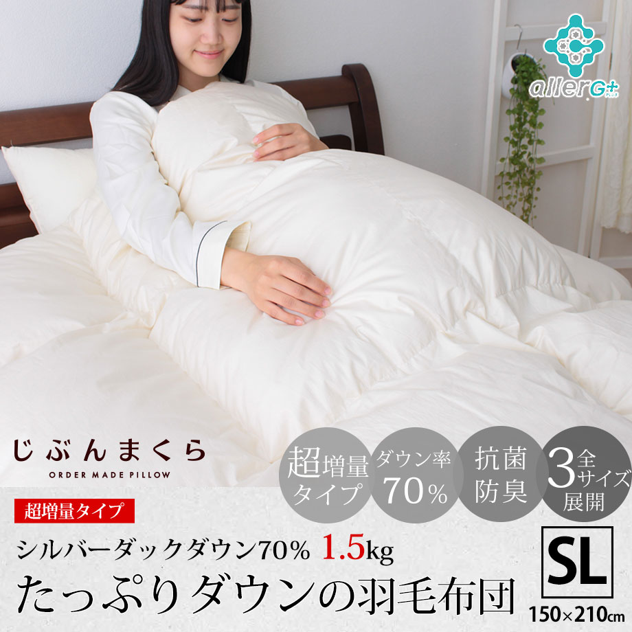 楽天市場】羽毛布団 シングル 1.4kg を超えた 1.5kg シングル