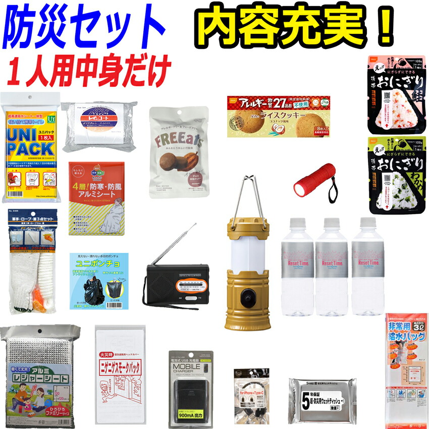 楽天市場】【中身だけ】防災セット 家族 1人用【スタンダード】 防災