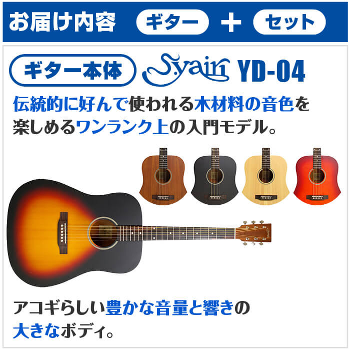 楽天市場】アコースティックギター 初心者セット S.ヤイリ YD-04 14点
