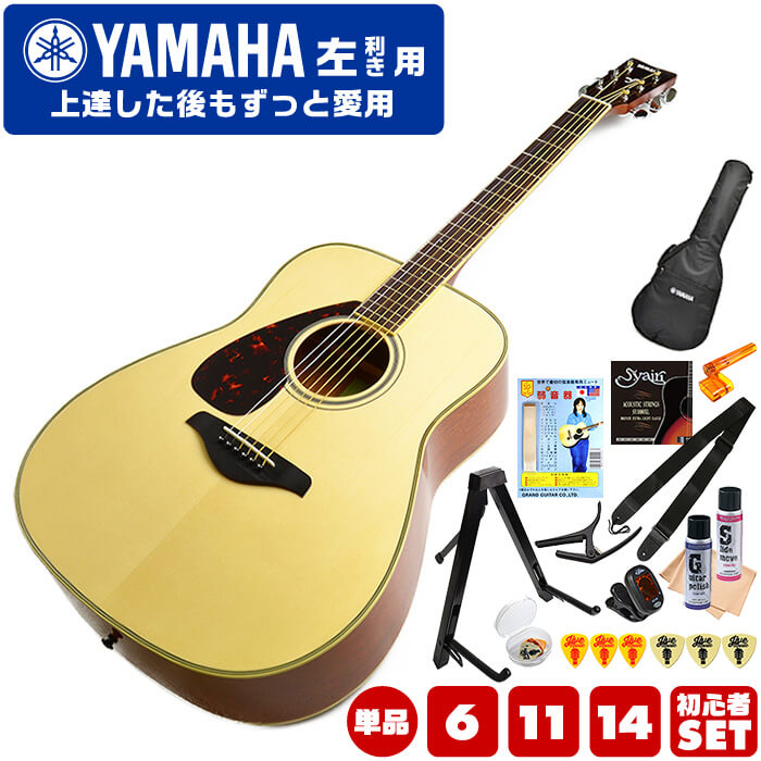 楽天市場】アコースティックギター 初心者 セット 左利き YAMAHA