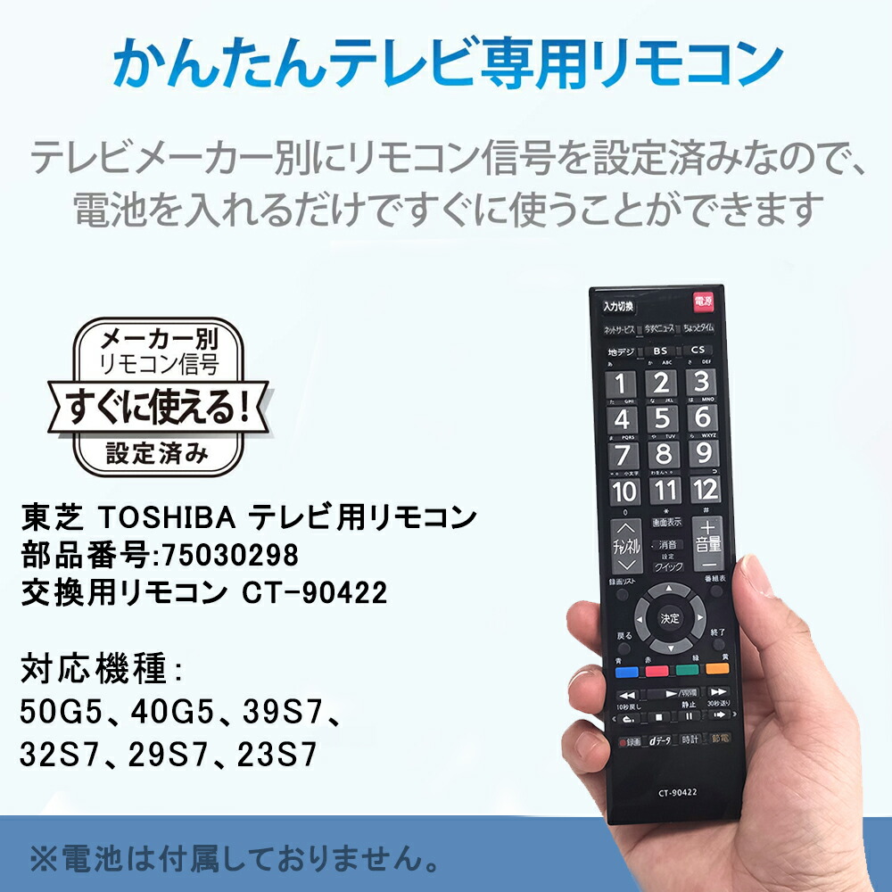 楽天市場】東芝 TOSHIBA用 CT-90422 汎用 テレビリモコン 設定不要