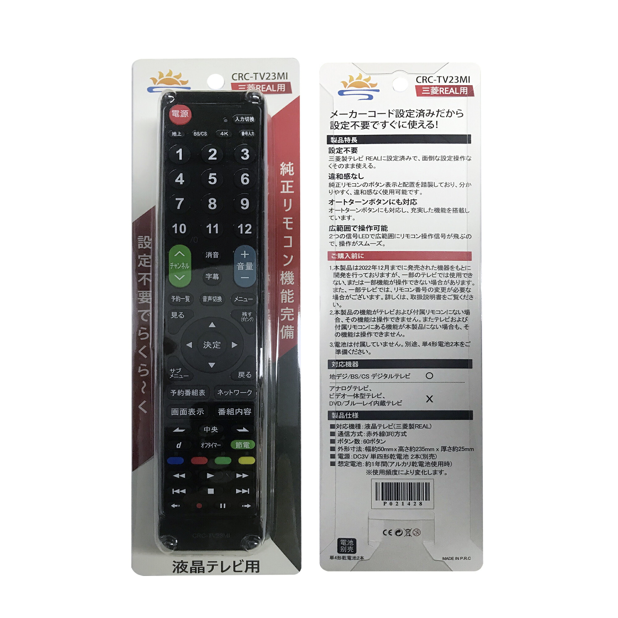 楽天市場】テレビリモコン 三菱 MITSUBISHI REAL用 【設定不要ですぐに