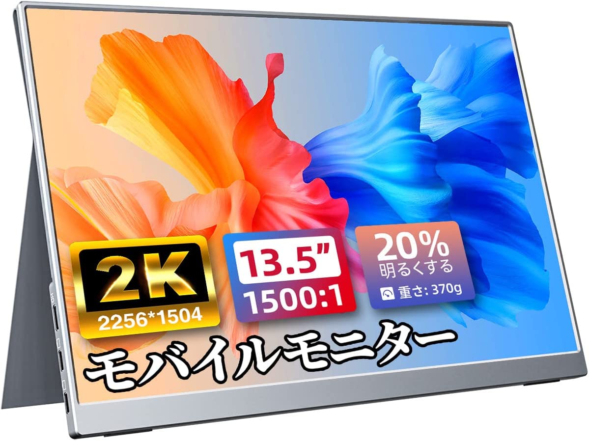 楽天市場】モバイルモニター2K 13.5インチ モバイルディスプレイ 2256