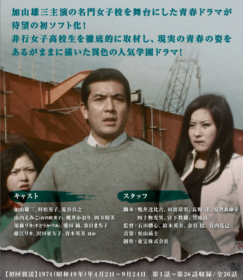 楽天市場】加山雄三主演 高校教師 コレクターズDVD ＜HDリマスター版