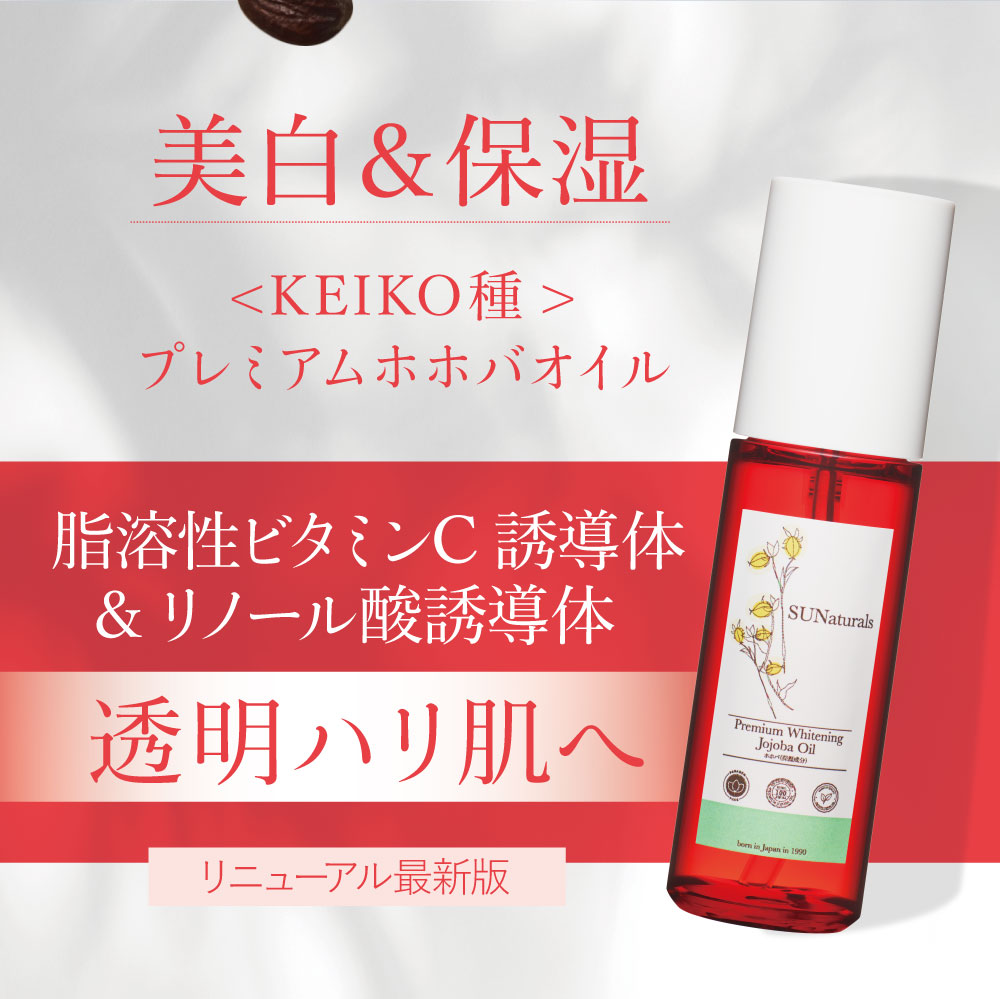 楽天市場】サンナチュラルズ 薬用プレミアムホワイトニングオイル 美白