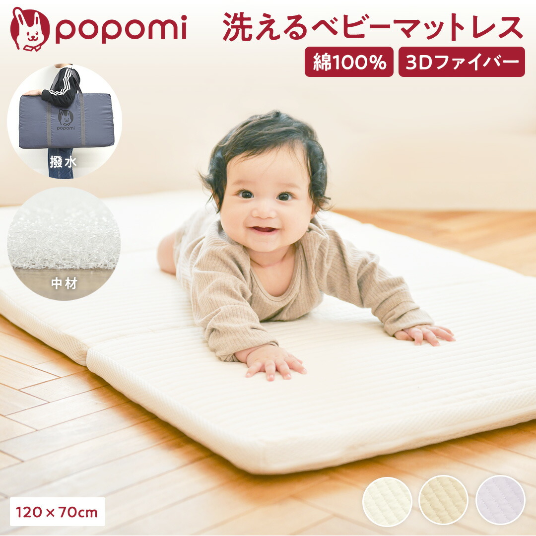 楽天市場】＼ストアP10倍／ 洗える ベビーマットレス 70×120cm