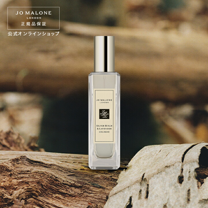 楽天市場】公式｜ジョー マローン ロンドン シルバー バーチ