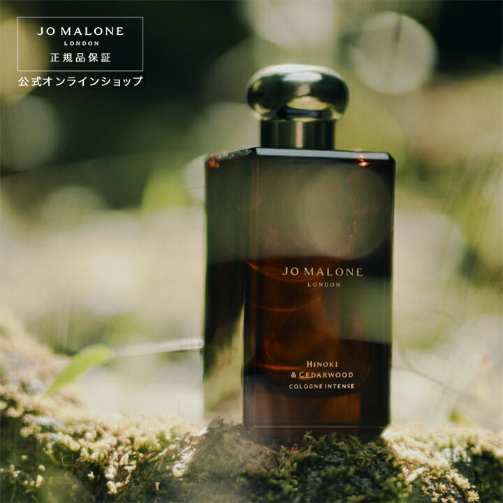 楽天市場】公式｜ジョー マローン ロンドン ヒノキ & シダーウッド