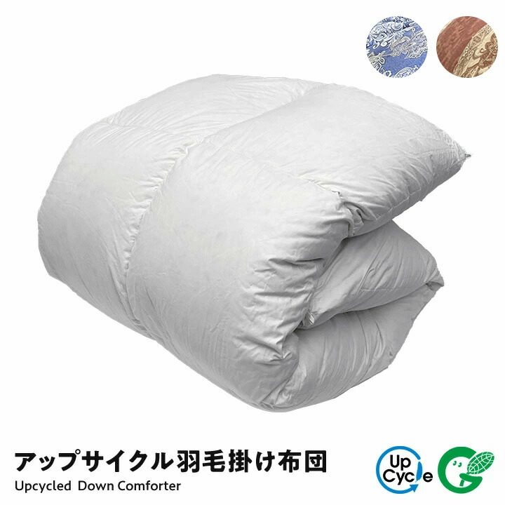 楽天市場】fabrizm アップサイクルダウン羽毛掛け布団 シングル 日本製