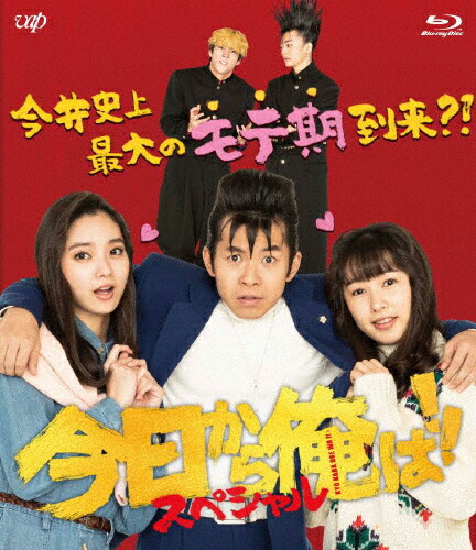 楽天市場】今日から俺は! ! おかえり ツッパリさん! 4枚組blu-ray box