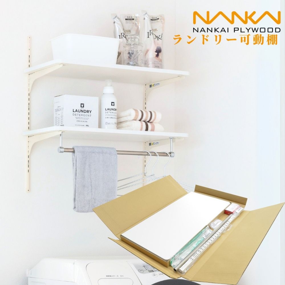 海】ランドリー可動棚 2台 新品未使用品 海】ランドリー可動棚 2台