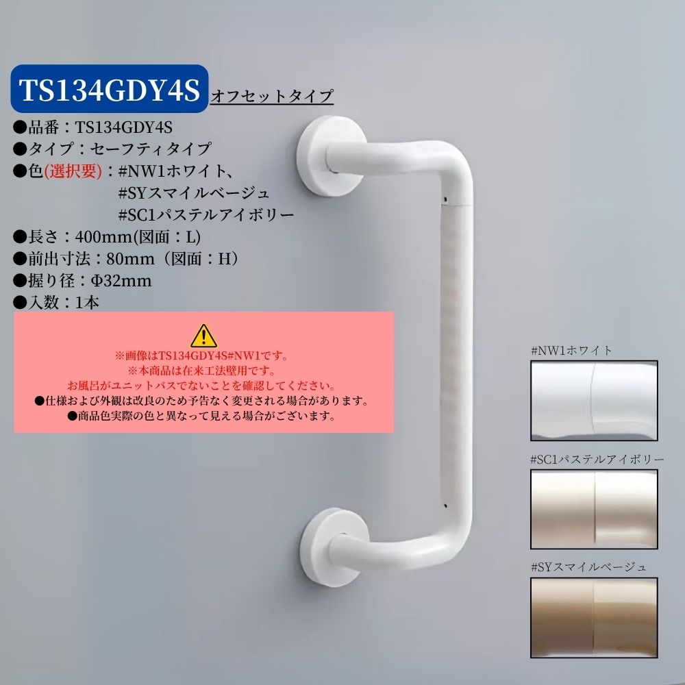 楽天市場】浴室 風呂 手すり 手摺 tesuri diy 交換 福祉 介護 TOTO