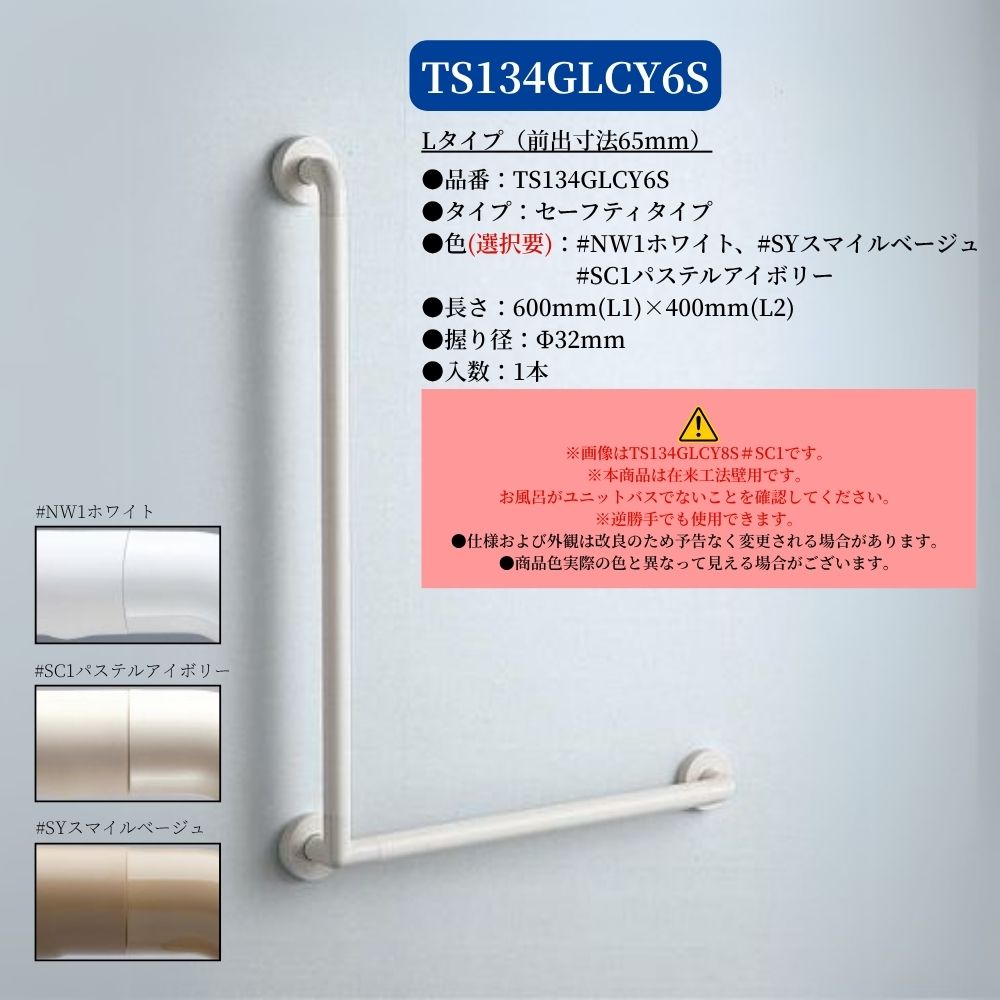 楽天市場】浴室 風呂 手すり 手摺 tesuri diy 交換 福祉 介護 TOTO