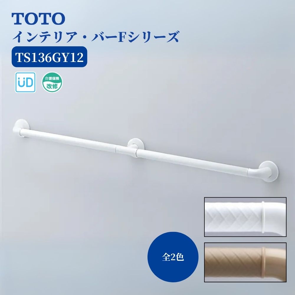 TOTO 風呂 手すり」の人気商品一覧 | 安い商品を通販サイトから探す