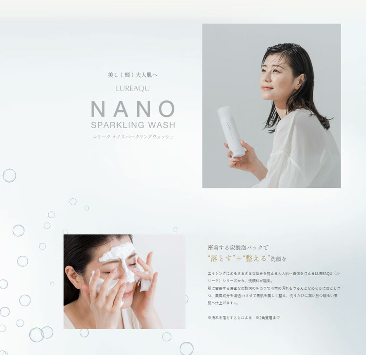 楽天市場】LUREAQU NANO SPARKLING WASH ルリーク ナノ スパークリング