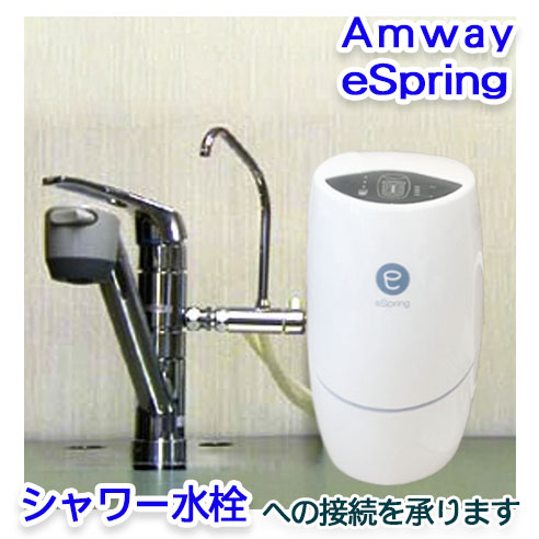 アムウェイ 浄水器」の人気商品一覧 | 安い商品を通販サイトから探す