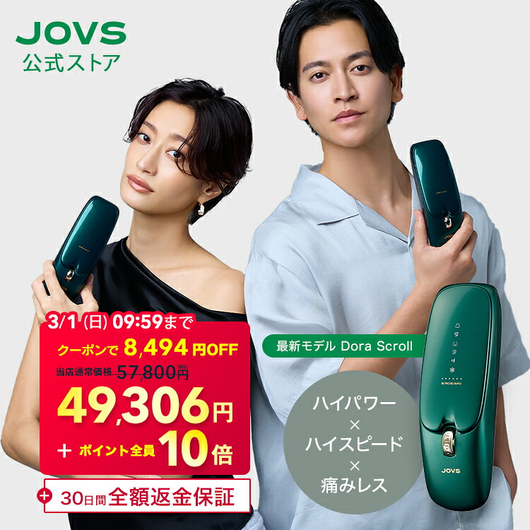 楽天市場】JOVS 公式 2026年最新型【3/1 09:59まで クーポンで 57,800
