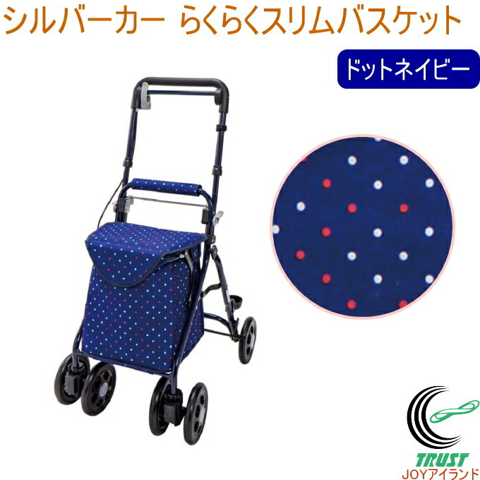 楽天市場】ミドルタイプ シルバーカー らくらくスリムバスケット