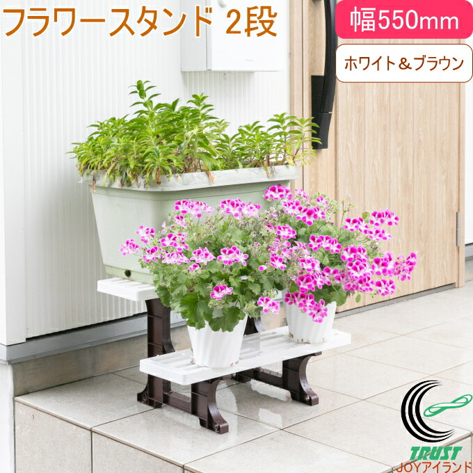 楽天市場】フラワースタンド 2段 550mm幅 ツートン SV-3369 RCP 日本製