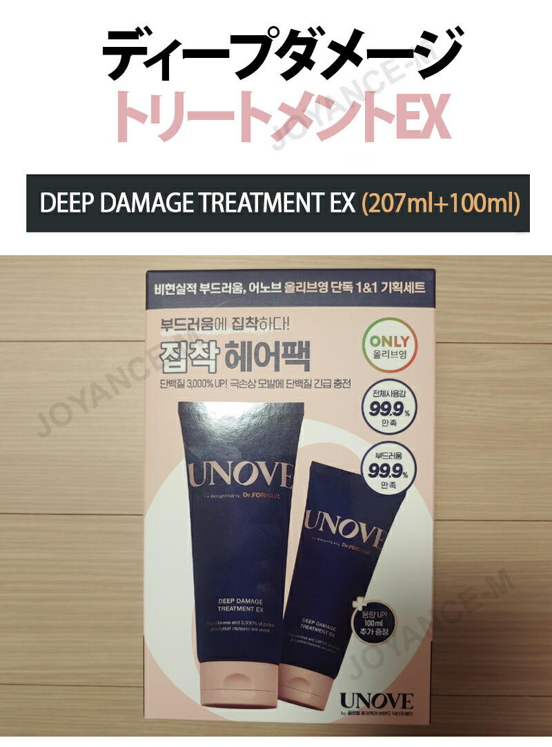 楽天市場】【UNOVE】アノブ ディープ ダメージ トリートメント EX