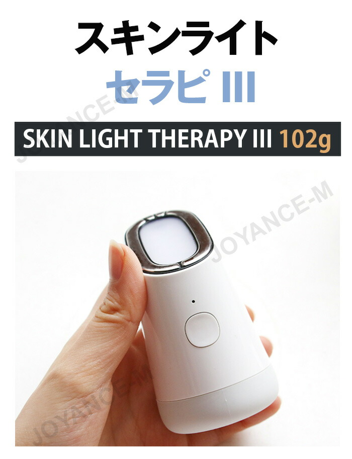 楽天市場】【MAKE ON】スキン ライト セラピー III / Skin Light