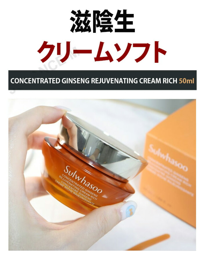 楽天市場】【Sulwhasoo雪花秀】滋陰生クリームソフト50ml Concentrated