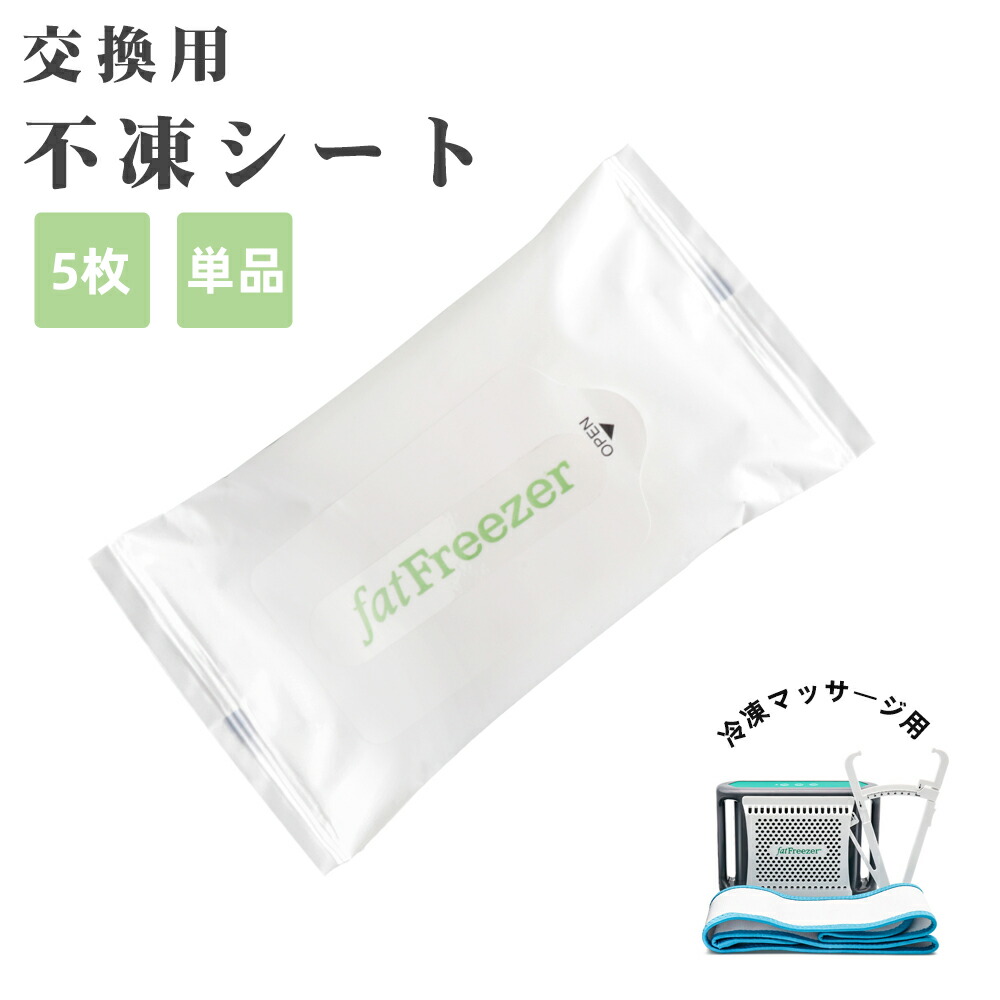 楽天市場】脂肪冷却 シートの通販