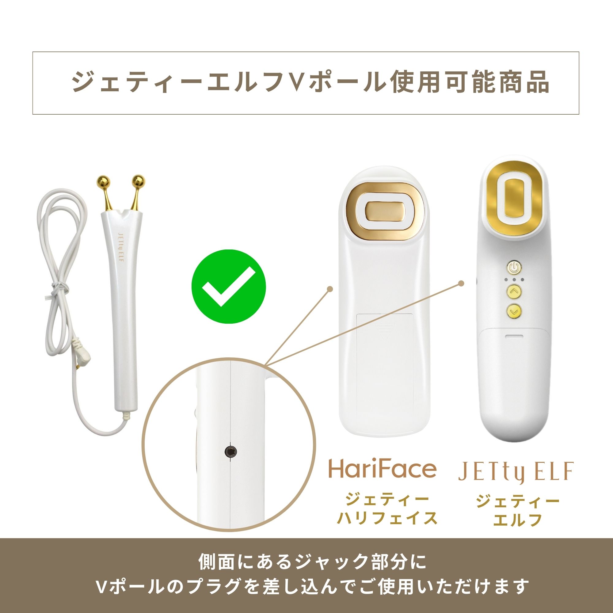 楽天市場】美顔器 ジェティーエルフ Vポール 単品販売 別売 ジェル不要