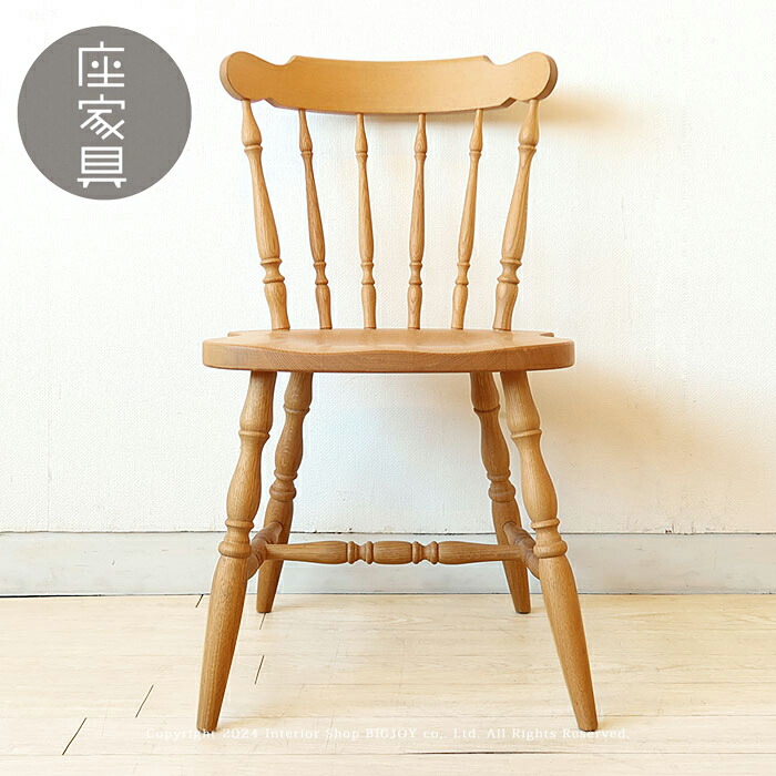 絵里花様引き取り専用飛騨の家具ダイネット スピンドルチェア