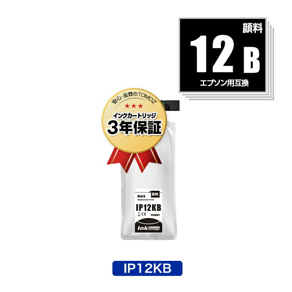 楽天市場】IP12KB ブラック 顔料 単品 エプソン用 IP12B EPSON互換