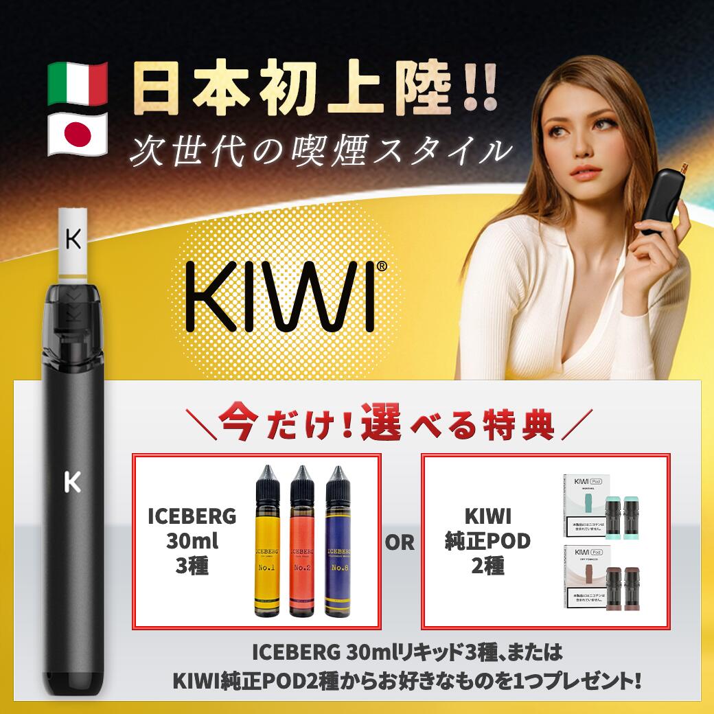 楽天市場】【KIWI Pen】Black本体 + 選べる特典1つプレゼント！［公式