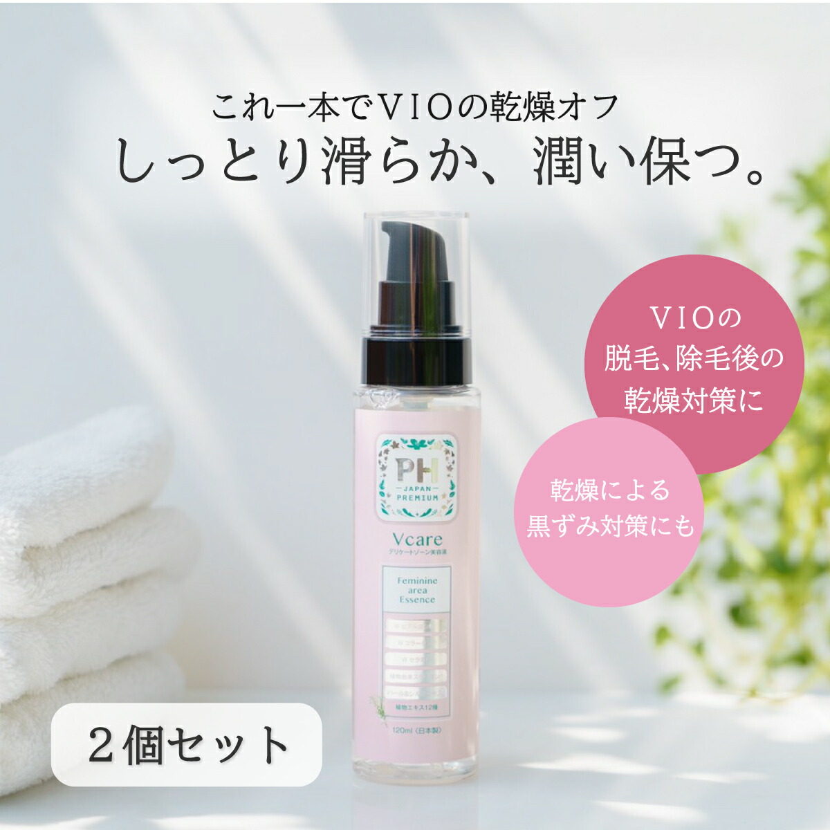 楽天市場】【2個セット】PH JAPAN Vcare デリケートゾーン 保湿 VIO