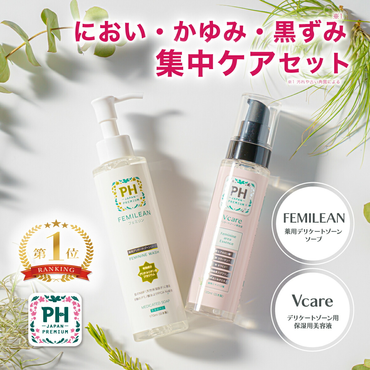 楽天市場】PH JAPAN 薬用デリケートゾーン ソープ vio 保湿美容液