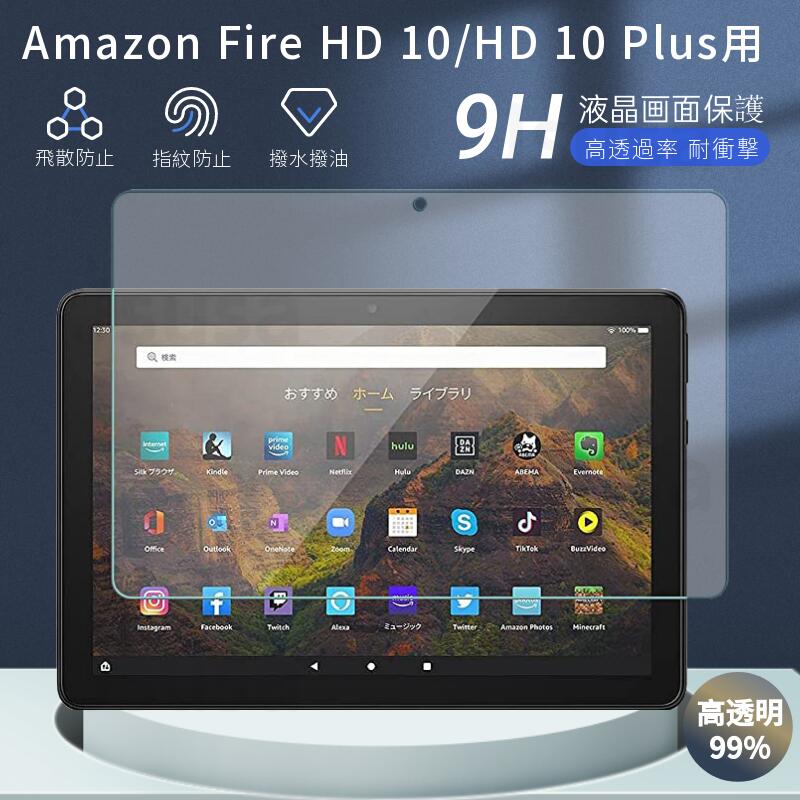 楽天市場】Amazon Fire HD 10 強化ガラスフィルム Fire HD 10 Plus