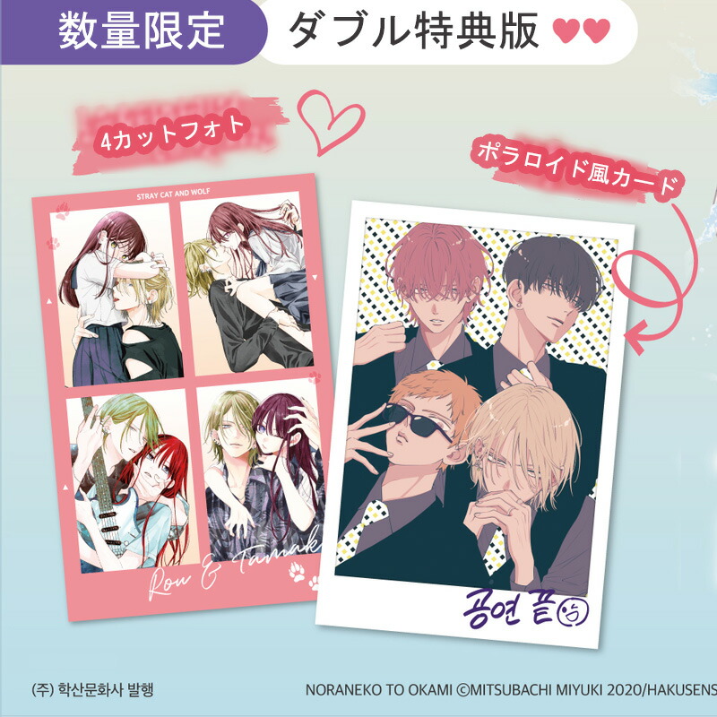 楽天市場】【ダブル特典版/韓国版】野良猫と狼 5 ( 初版限定付録