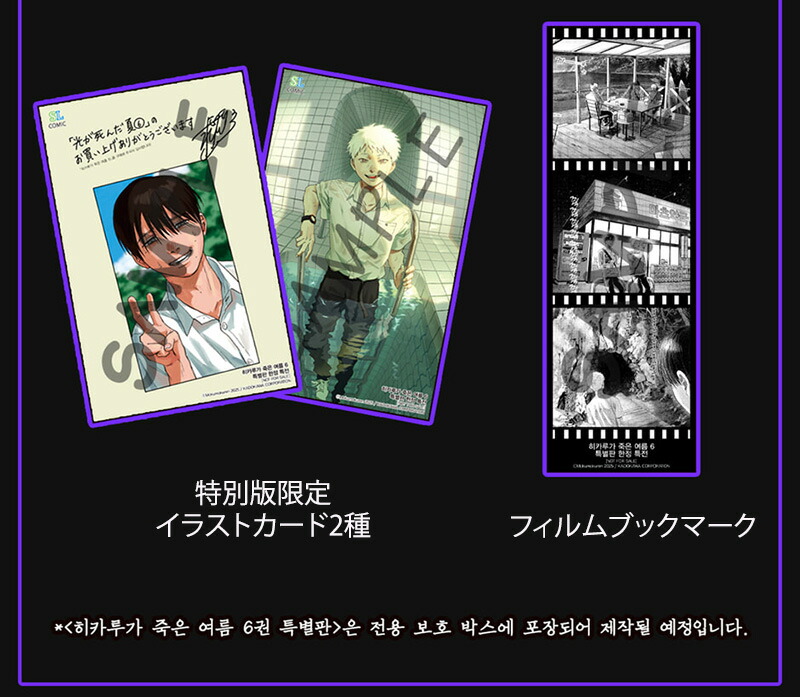 楽天市場】【少量入荷/韓国版】 光が死んだ夏 6 特装版( 限定グッズ